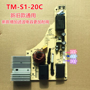 美的电磁炉配件TM-S1-20C主板 电源板 线路板 电路板 触摸控制板