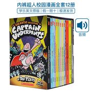 captainunderpants内裤超人队长英文原版小说davpilkey漫画桥，梁书课外读物正版12本7-10岁小学少儿英语