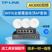 TP-LINK 无线AP吸顶3000M双频千兆5G大功率PoE路由器全屋WiFi 6覆盖酒店家用室内商用穿墙王XAP3007GC-PoE/DC