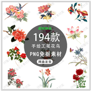 手绘中国工笔画牡丹梅花鹿孔雀鸟(孔雀鸟，)古风工笔花卉花鸟png免扣素材