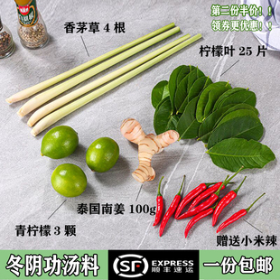 泰国新鲜冬阴功汤料香茅柠檬，叶泰国(叶泰国)南姜青柠檬香料餐厅用混合套餐