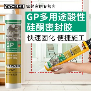 瓦克gp酸性玻璃胶密封胶快干门窗pa专用吊顶铝扣板安装封边瓷白色