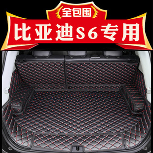 适用于比亚迪S6后备箱垫全包围专用汽车用品内饰改装件尾箱垫子