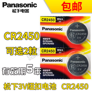 松下cr2450纽扣3v锂电子适用于宝马汽车钥匙遥控器电池，1357系三五x3原厂730320li520320523530
