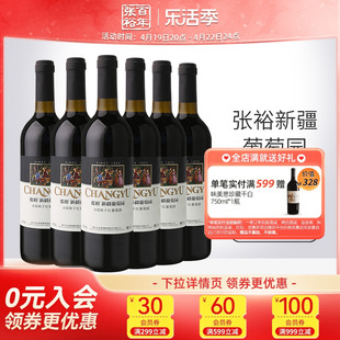 张裕赤霞珠干红葡萄酒红酒整箱6瓶 新疆葡萄园13度