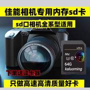 佳能相机内存sd卡32g存储卡200dm200600d单反，专用g7储存卡ixus
