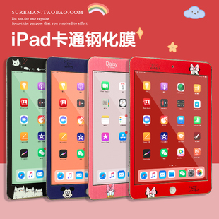 可爱卡通全屏ipad钢化膜air2防爆膜，mini4贴膜ipad6高清彩膜ipad2老款遮边保护膜2018防摔