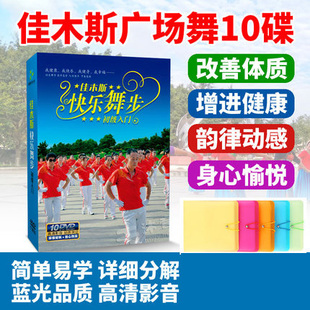 佳木斯快乐舞步健身操第五套中老年，广场零基础教学视频dvd光碟片