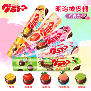 meiji明治巧克力橡皮糖夹心草莓青提水果味糖果巧克力豆儿童零食