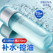 珀莱雅水动力活能水，爽肤水女补水保湿收敛毛孔大瓶
