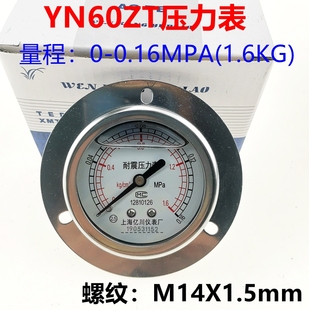 轴向带边耐震压力表YN60ZT 油压液压水压气压0-1.6MPA-60MPA