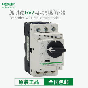 施耐德电动机断路器gv2pm07c10c14c16c22c32c马达启动保护开关