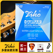 ziko立欧电吉他弦琴弦，一套6根套装，电吉他弦线全套防锈09421046