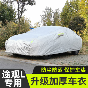 2022款大众途观L车衣车罩专用防晒防雨汽车用品22车内装饰车2023