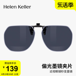海伦凯勒24轻薄墨镜夹片偏光近视防紫外线太阳镜夹片HP833