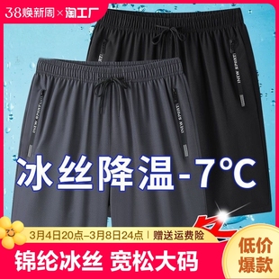 冰丝短裤男夏季大码速干休闲五分裤外穿潮流男士沙滩裤健身