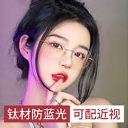 御姐无框眼镜架女近视可配度数多边形框超轻纯钛防蓝光高级感纯欲