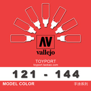 西班牙AV121-144高达手办模型涂装上色环保水性漆手涂系列17ml