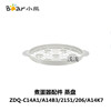 小熊煮蛋器配件zdq-c14a1a14b32151206a14k7塑料蒸盘蒸架