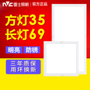 雷士照明led集成吊顶灯厨房卫生间吸顶灯，浴室铝扣板嵌入式300*600