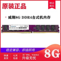 威刚万紫千红台式机DDR48G2666
