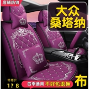 2021大众桑塔纳1.5L风尚版汽车坐垫四季通用座椅套全包围座套