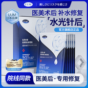 日本uum美医用非面膜，械号二类水光针后祛痘消炎字冷敷贴