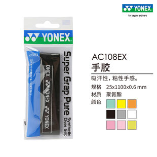 YONEX/尤尼克斯 AC108EX 羽毛球拍防滑手胶yy