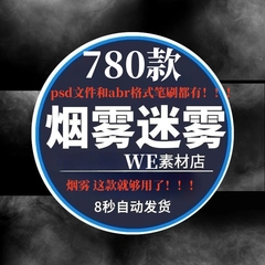 新烟雾云雾烟雾特效ps后期合成素材烟雾笔刷psd分层效果素材