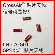 GPS 北斗 GNSS贴片天线 陶瓷CrossAir CA-G01定位PCB smt天线内置