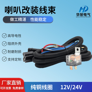 80a汽车喇叭继电器线束12v24v蜗牛喇叭继电器电喇叭通用改装线束