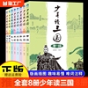 全套8册 少年读三国 曹操关羽关公刘备张飞诸葛亮司马懿孙权周瑜给孩子的历史人物故事书籍三国演义青少年版适合小学生看的课外书Q