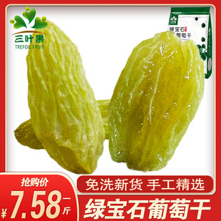 三叶果绿宝石葡萄干2500g新疆特产，吐鲁番干果新货零食1000g