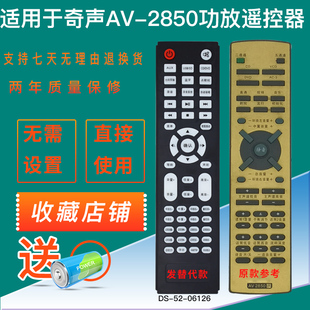 功放遥控器适用于奇声AV-2850家庭影院音箱遥控板定制发替代款
