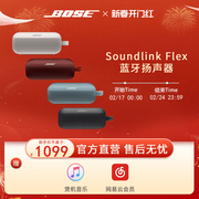 Bose博士Soundlink Flex蓝牙音响便携式音箱