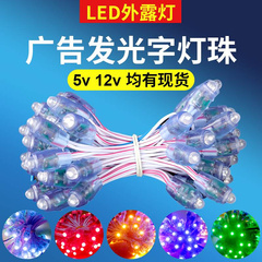 led外露灯串招牌广告发光字穿孔广告牌冲孔字防水灯珠9mm12m5V12V