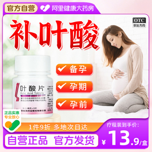 联环叶酸片31片孕妇备孕男女补充叶酸大药房