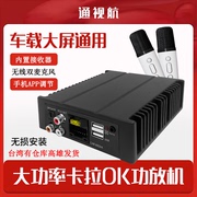 车载ktv套装设备音频处理器，dsp大功率无损功放，麦克风k歌蓝牙汽车