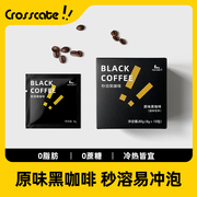 U先crosscate美式纯黑咖啡0糖0脂无糖秒速溶燃健身咖啡粉