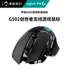 罗技G502创世者无线游戏鼠标背光机械电竞可充电笔记本台式电脑