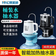 美能迪带加热桶装水电动出水自动抽水器一体机大桶水烧水壶泡茶