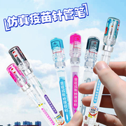 积极接种疫苗笔二代针管笔中性笔针筒造型高颜值创意文具盲盒水笔