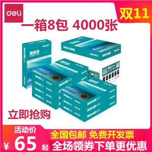 得力珊瑚海a4打印纸A4纸70克A4复印纸白纸80G办公草稿纸500张一包整箱