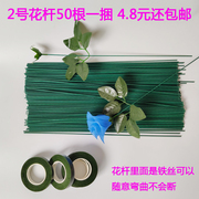 手工花杆 丝网花制作材料 川崎玫瑰毛线够花2号花杆 绿色铁丝