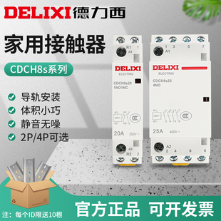 德力西220v家用交流接触器cdch8s常开40a宾馆20a小型25a单相p项63