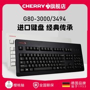 樱桃g80-30003494游戏，办公机械键盘，红轴青轴茶轴黑轴