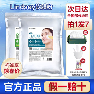 韩国Lindsay林赛软膜面膜粉茶树补水保湿舒缓控油清洁泥膜