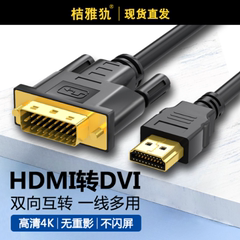 HDMI转DVI高清线双向互转