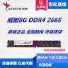 ADATA/威刚万紫千红8G 4G 16G DDR4 2666 2400台式机电脑游戏单条
