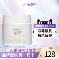 雅顿白茶身体霜ElizabethArden